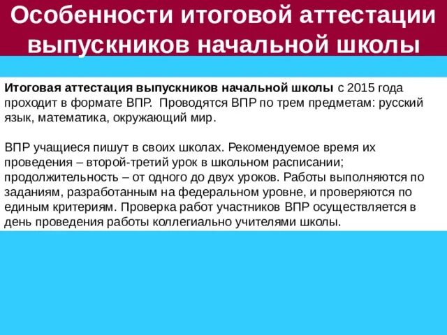 Особенности итоговой аттестации