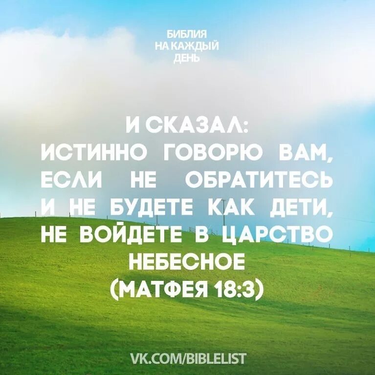Будьте как дети цитаты. Цитаты из библии о детях. цитаты детские библейские. стихи из библии для детей. слова из библии будьте как дети.