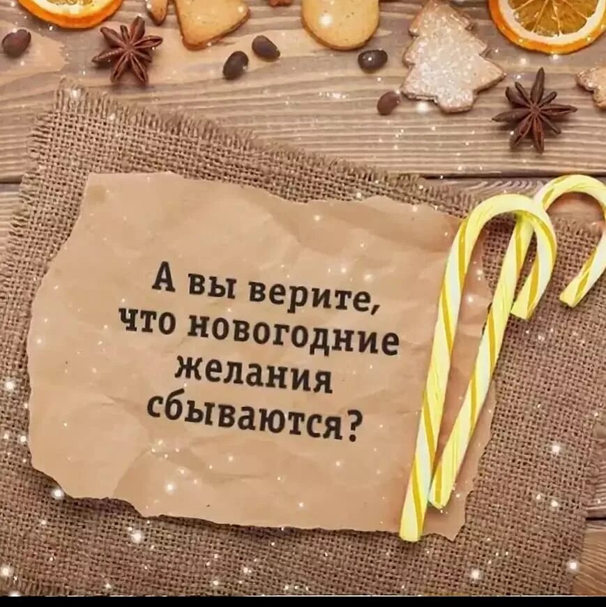 Как правильно загадать желание 2025