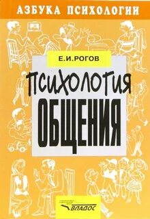 Психология общения с людьми книга