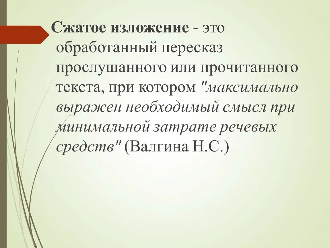 Сжатый пересказ рассказа. Краткий и сжатый пересказ. Изложение. Сжатое изложение. Изложение-пересказ?.