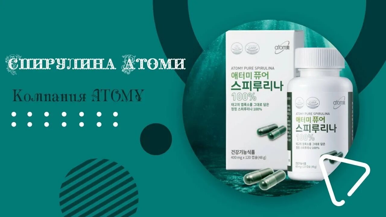 Спирулина атоми. Ру. Atomy спирулина. Атоми 100 0/0 спирулина. Атоми 100 спирулина отзывы.