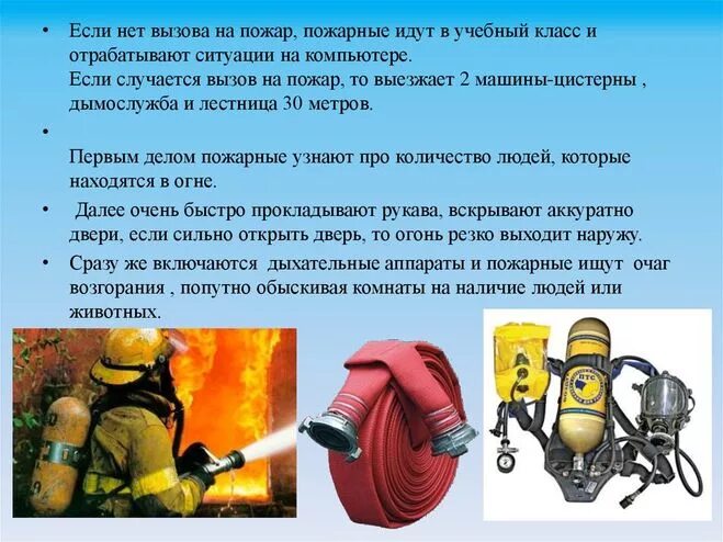 сообщение о противопожарной службе. проект что нас защищает. проект на тему пожарный 3 класс. проект на тему пожарный 3 класс. пожарная служба презентация.