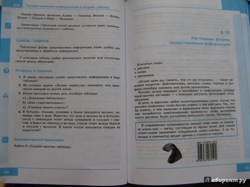 8 параграф 5 класс 1 вопрос. Информатика 5 класс параграф 5. Информатика 7 класс 5 параграф. Информатика 5 класс параграф 1. Информатика 5 класс параграф 8.