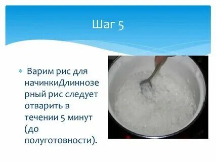 Сколько риса на 5 человек