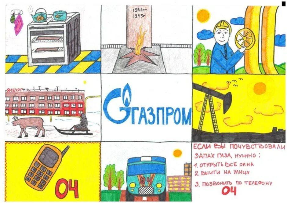 Рисунок на тему безопасный газ. Огонь-друг огонь-враг. Газ друг газ враг. Рисунок на тему пожар. Рисунок на тему осторожно газ.