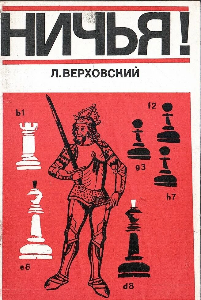 Ничья том 1. Ничья. Ничья в игре. Верховский ничья. Ничья картинки.