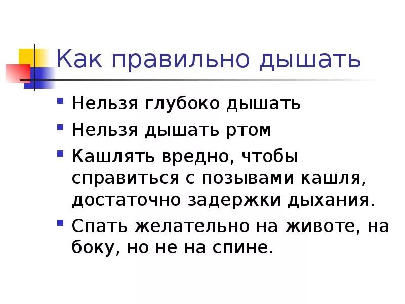 Правильным дыханием является. Как правильно дышать. Правильное дыхание. Как научиться правильно дышать. Как надо правильно дышать.