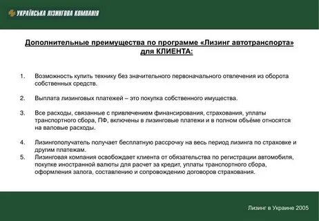 Лизинг программы