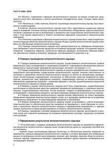 Как оформляются результаты метрологической экспертизы