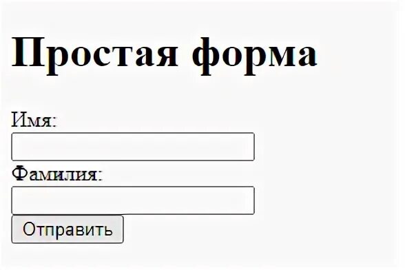 Форму и отправить ее