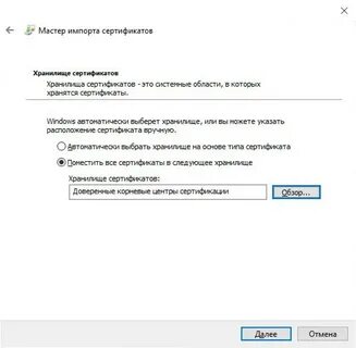 Системе не удалось обнаружить сертификат