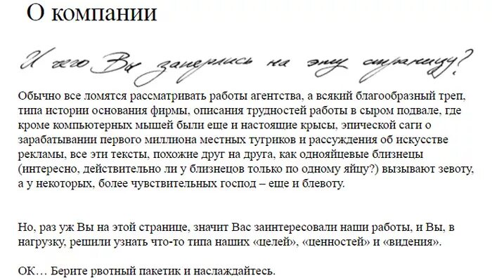 Что можно написать о компании. Текст о компании. О компании текст пример. Описание компании образец текста. Красивый текст о компании.