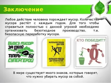 Воздействие отходов на человека