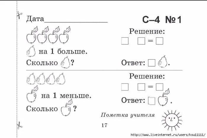 Математика 1 класс