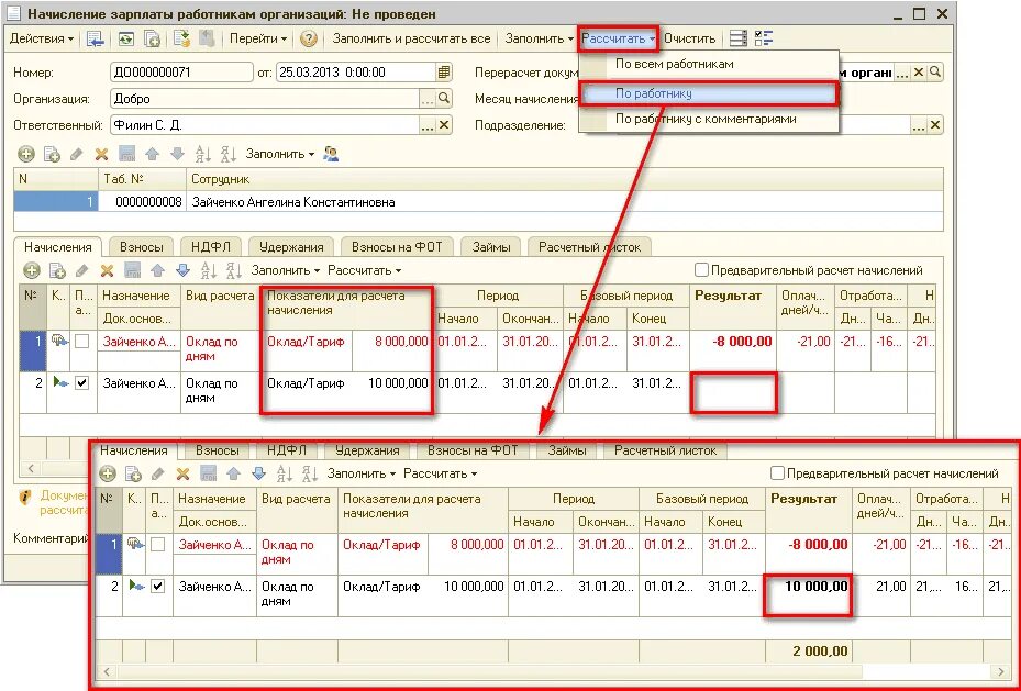 Расчет зарплаты аванс ЗП. Начисление заработной платы работникам предприятия. Как начисляется заработная плата работникам. Как правильно начислять зарплату. Операция начисление заработной платы