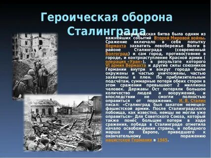 Описание мероприятия сталинградская битва