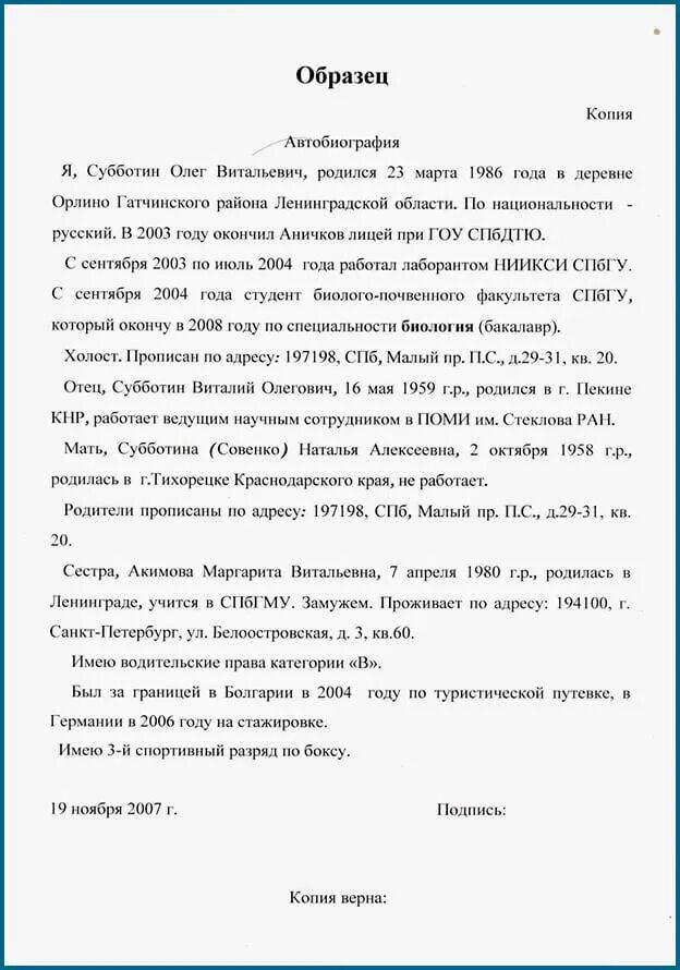 Автобиографию отзывы. Как заполнить автобиография для работы образец заполнения. Как правильно написать автобиографию про себя на работу образец. Автобиография образец для госслужбы для женщин 2022. Как писать автобиографию образец на работу мужчине.