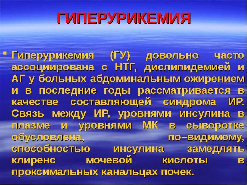 Гиперурикемия что. Гиперурикемия. гиперурикемия у женщин. дислипидемия гиперурикемия. гиперурикемия классификация.