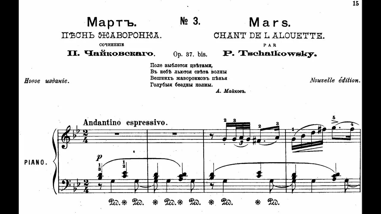 Времена года март песня жаворонка. Март Жаворонок Чайковский. Чайковский песнь жаворонка Ноты для фортепиано. Жаворонок Чайковский Ноты. Ноты композиции Жаворонок.