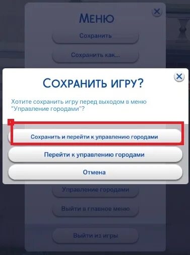 Как сохранить игру том. Меню выхода симс 4. Сохранить и выйти симс 4. Симс 4 меню игры. Как сохранить игру.