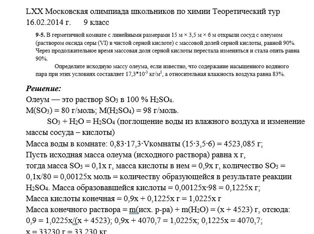 Раствор олеума в воде. Олеум это раствор оксида серы. Олеум серная кислота. Олеум это раствор. Олеум это в химии.