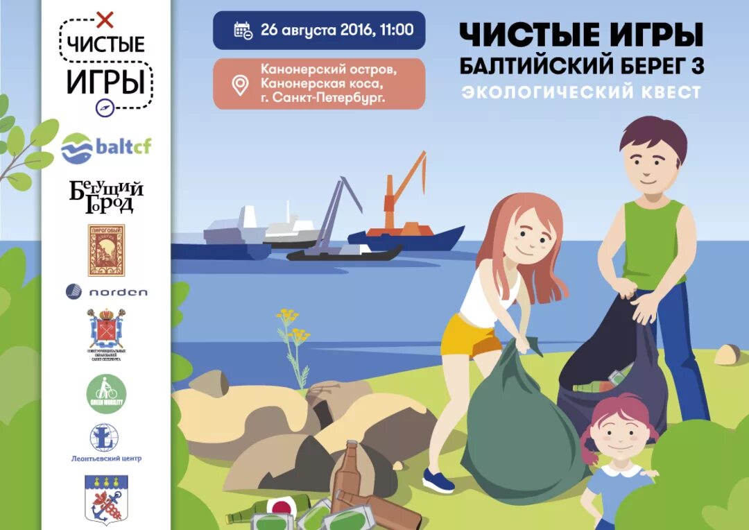 Играй чистоту