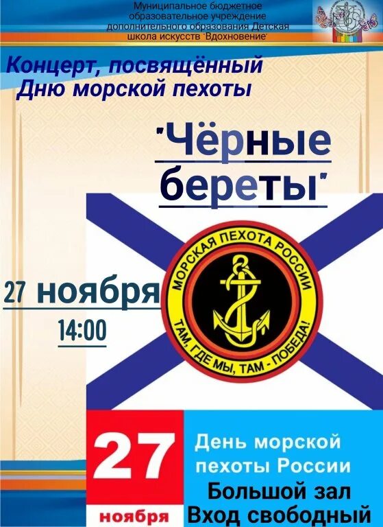 27 ноября 2018 г. 27 Ноября праздник. 27 Ноября день морской пехоты. Праздник морской пехоты России Дата. 27 Ноября праздник день морской пехоты.