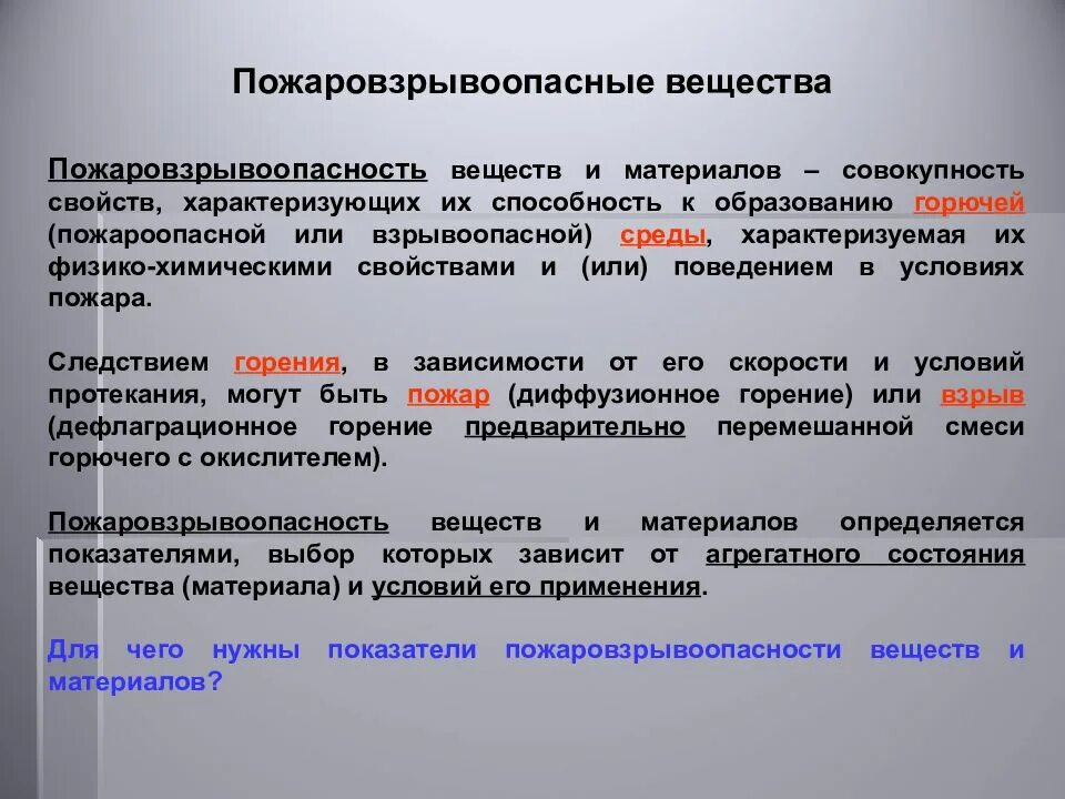 Характеристики веществ и материалов