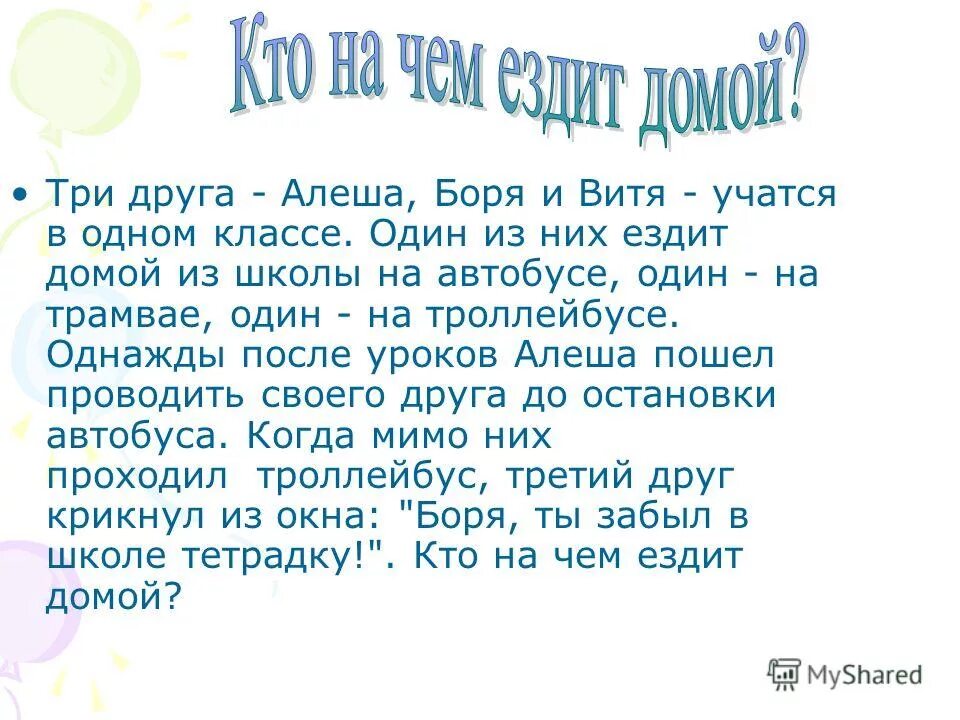 Дружил с алешей. Алёша поповичь три богатыря. Папаша алеша попович. Алеша попович на бревне. Дружил с алешей.