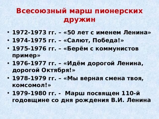 Маршруты Пионерской организации СССР. Марш пионерских дружин. Маршруты Пионерской организации. Марш пионерских отрядов.