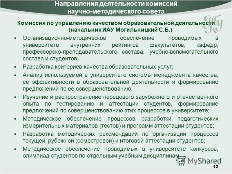 направления деятельности комиссии