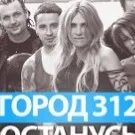 Караоке останусь город