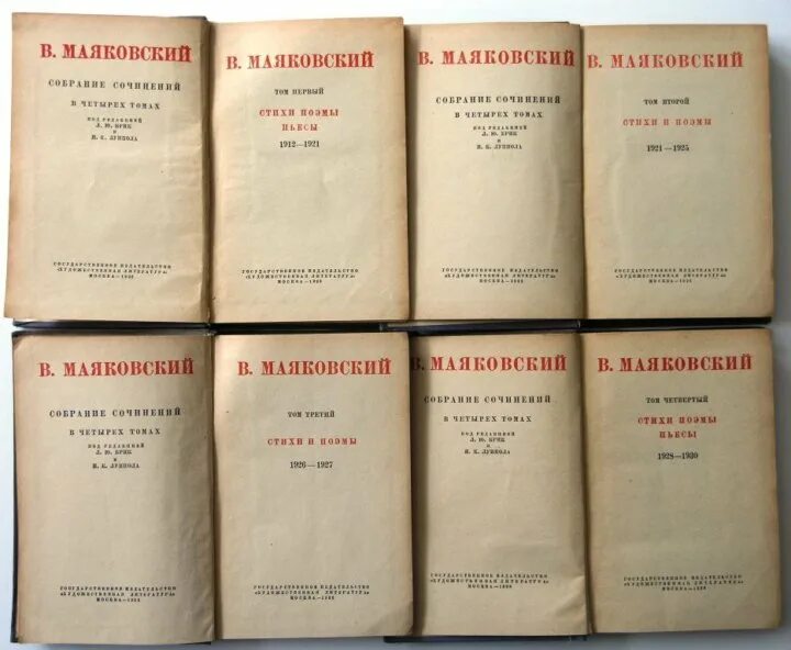 Книги Маяковского собрание. Маяковский первое издание. Сборник стихов Маяковского. Маяковский собрание сочинений. Ранние произведения маяковского особенно