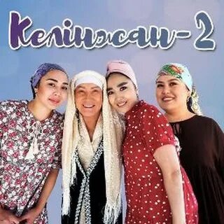 Келинжан 2