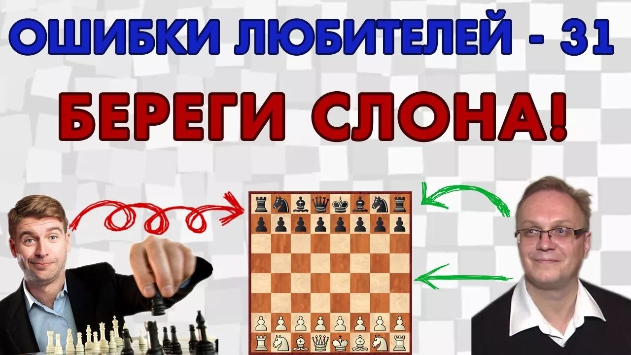 Любитель ошибок