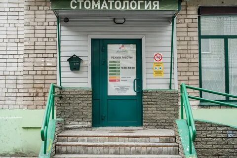 Номер стомат