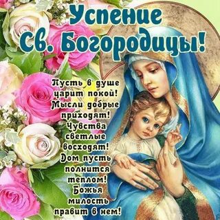 Праздники богородицы даты