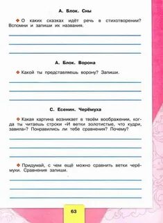 Решебник рабочая тетрадь по чтению 3