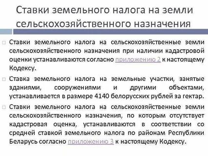 Налог на землю 2