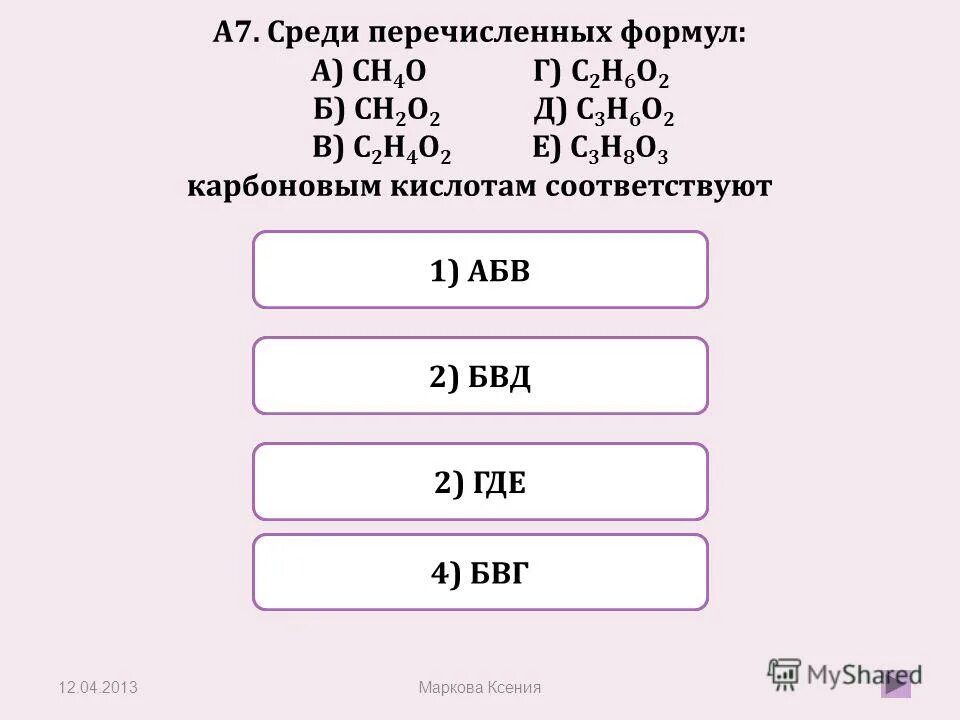 Среди перечисленных чисел. Среди перечисленных чисел