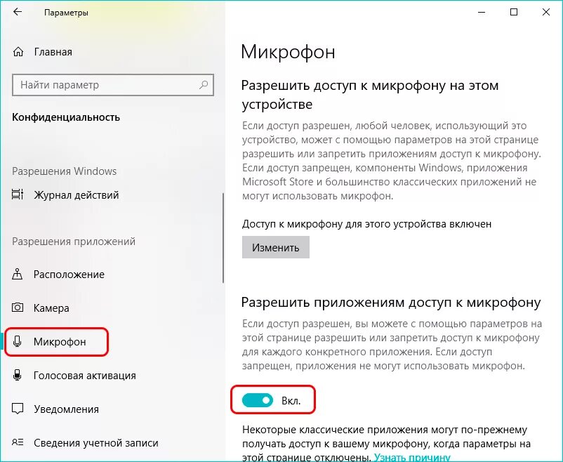 Как настроить микрофон на 10 винде. Параметры микрофона на Windows 10. Параметры звука микрофон Windows 10. Уровни микрофона виндовс 10. Как включить микрофон на виндовс 10