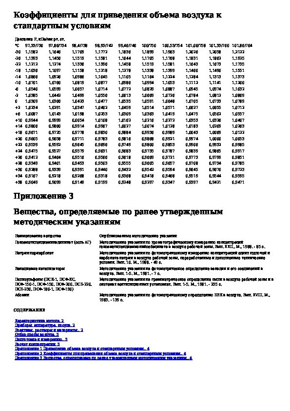 440 приложение 3