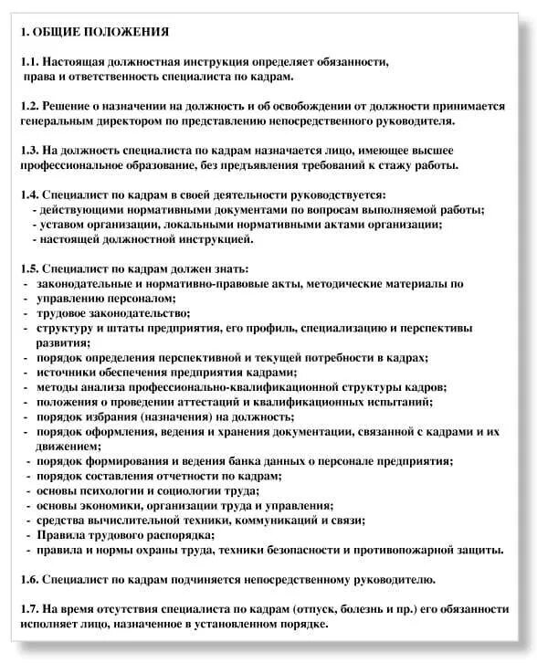 Специалист по тендерам должностная инструкция. Должностные обязанности специалиста. Должностная инструкция специалиста по тендерам. Должностные обязанности сотрудников. Должностные обязанности специалиста тендерного отдела.