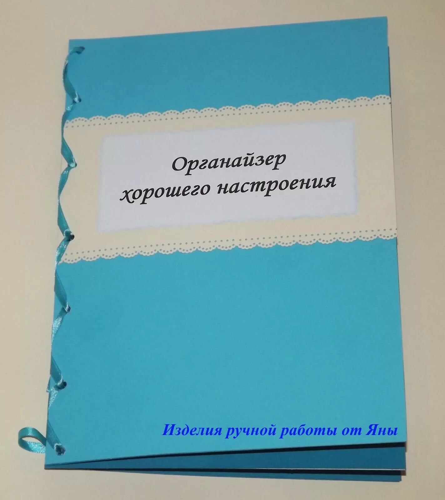 Органайзер хорошего настроения. Органайзер хорошего настроения надписи. Подарок подруге на др своими руками. Надписи для органайзера хорошего. Органайзер хорошего настроения для мужа.