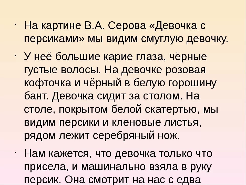 Сочинение по картине Серова девочка с персиками. Сочинение по картине девочка с персиками. Сочинение девочка с перс. Сочигениетдевочка сиперсиками. Девушка с персиками сочинение