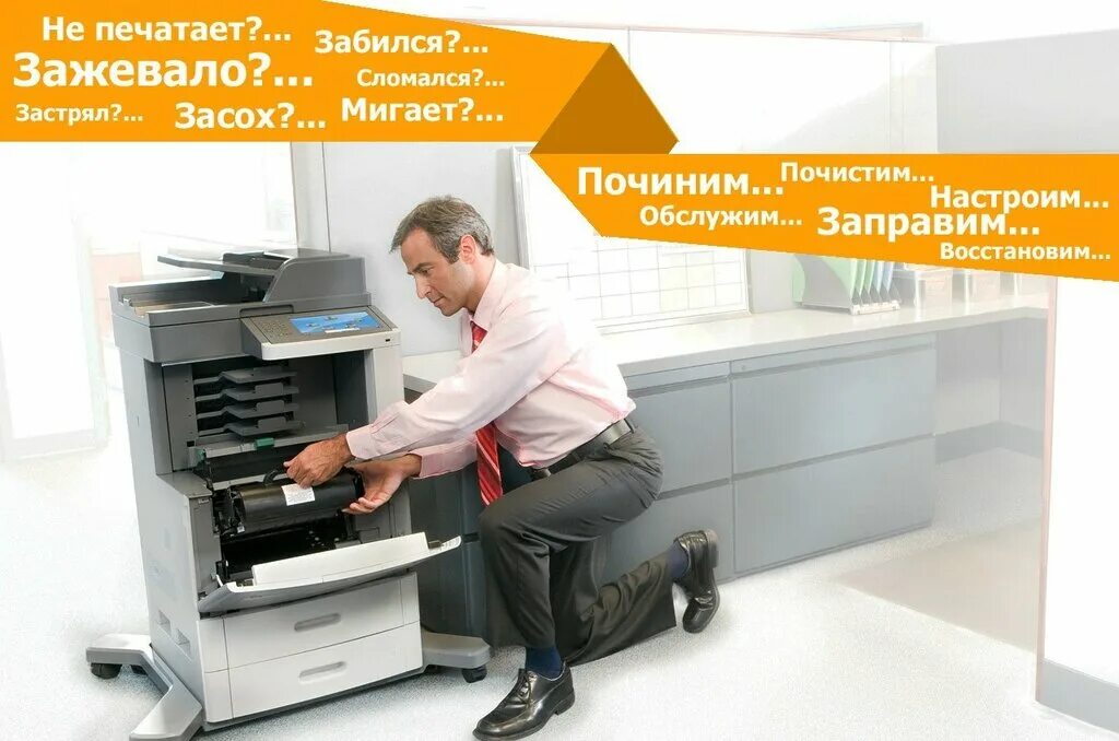 Обслуживание компьютеров принтеров. Починка принтера. Обслуживание компьютеров принтеров. Обслуживание компьютеров принтеров. Починка принтера.