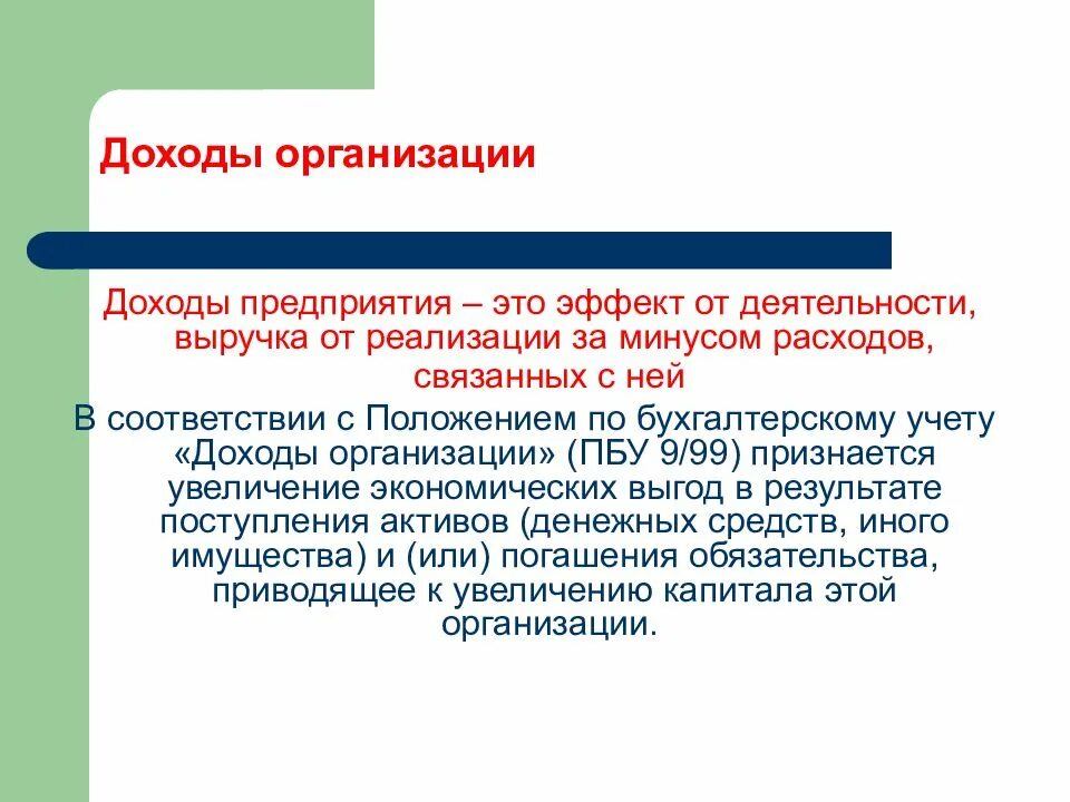 Организационная прибыль