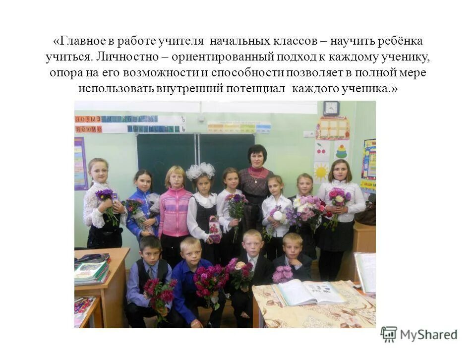 сколько работает учитель начальных классов. девиз учителя начальных классов. требуются педагоги начального класса. класс учителя начальных классов. профессия учитель начальных классов.