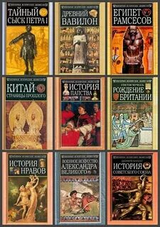 Историческая библиотека книг